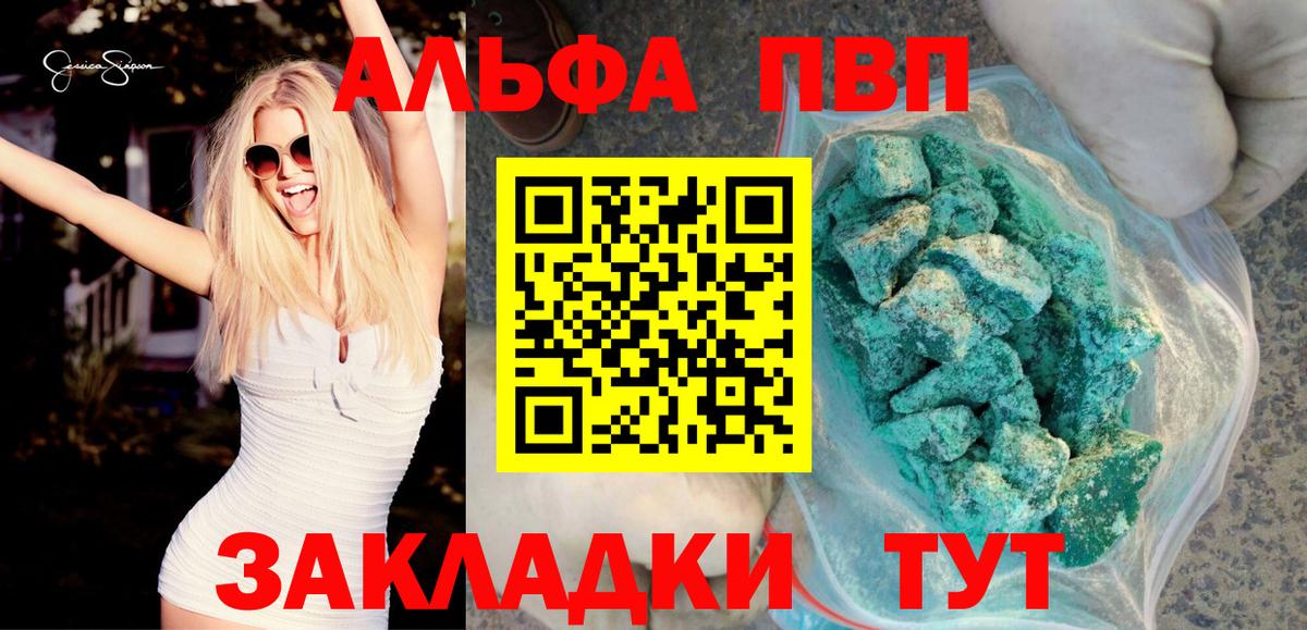Alfa_PVP кристаллы Зерноград