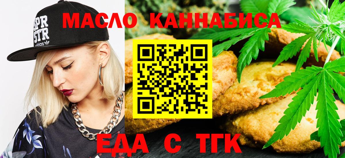 Зерноград  Печенье с ТГК конопля  Вход с VPN 