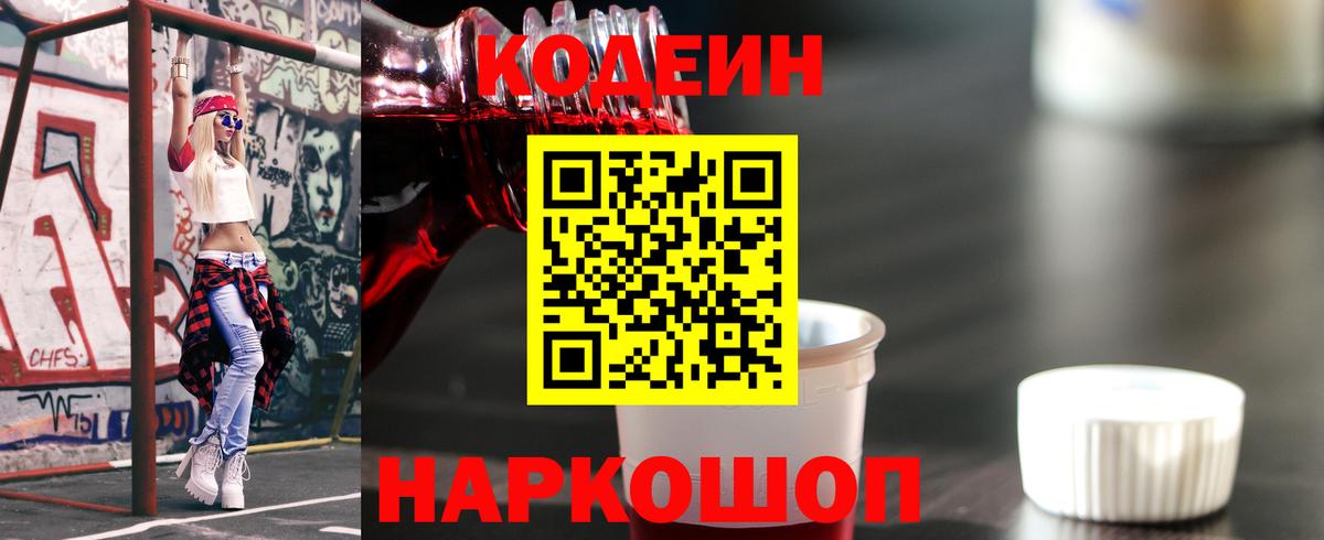 Codein напиток Lean (лин)  Кодеиновый сироп Lean напиток Lean (лин)  Зерноград  где можно купить   Вход с VPN 