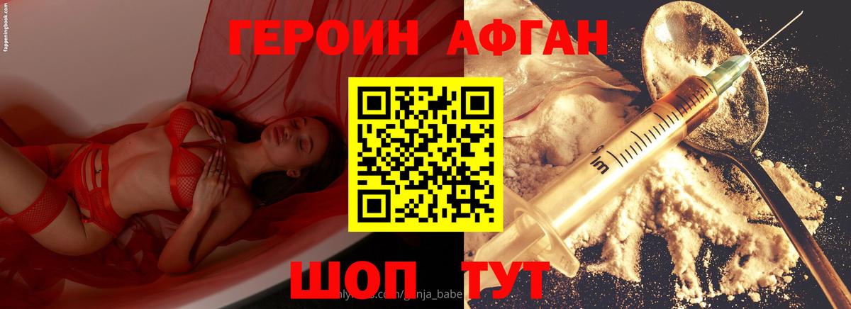 ГЕРОИН Афган  Вход с VPN  ГЕРОИН  Зерноград 