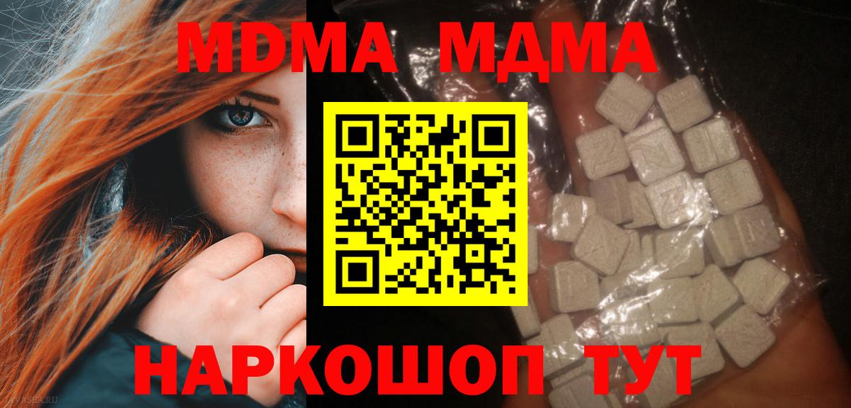 MDMA кристаллы Зерноград
