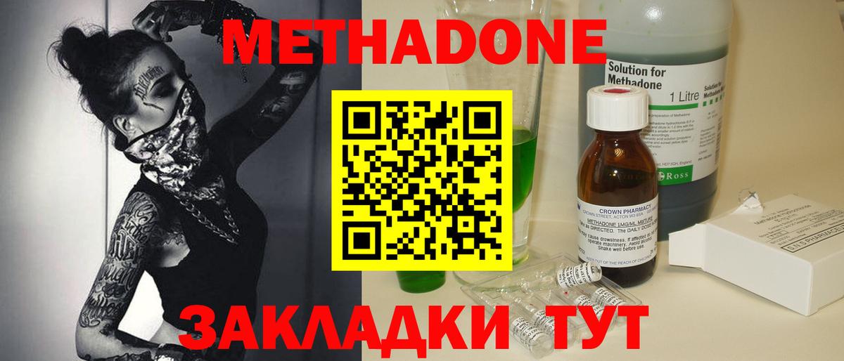 Метадон methadone  Вход с VPN  Зерноград 
